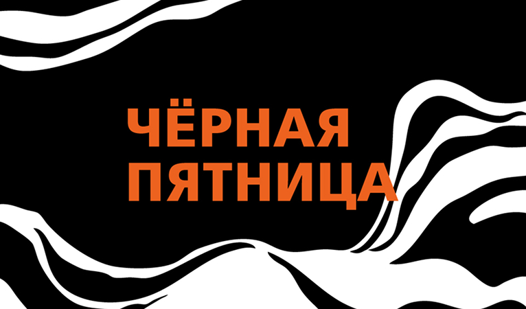 ЧЕРНАЯ ПЯТНИЦА В KERAMA MARAZZI